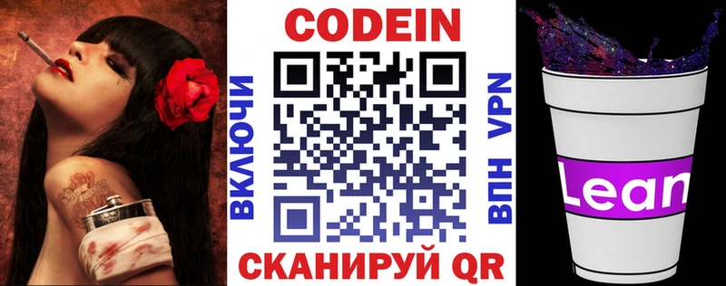 нарко площадка наркотические препараты  наркошоп  Белорецк  Кодеин напиток Lean (лин) 